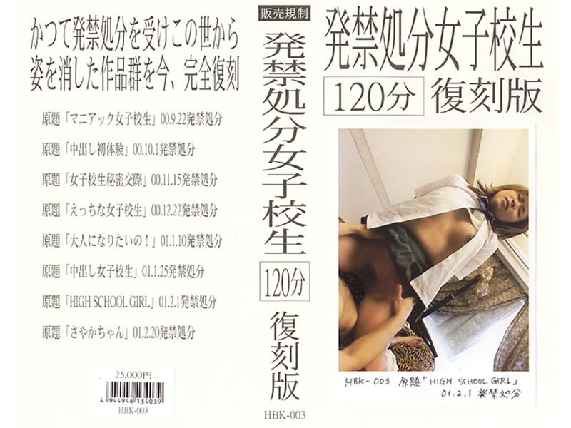 発禁処分女子校生[120分]復刻版 3