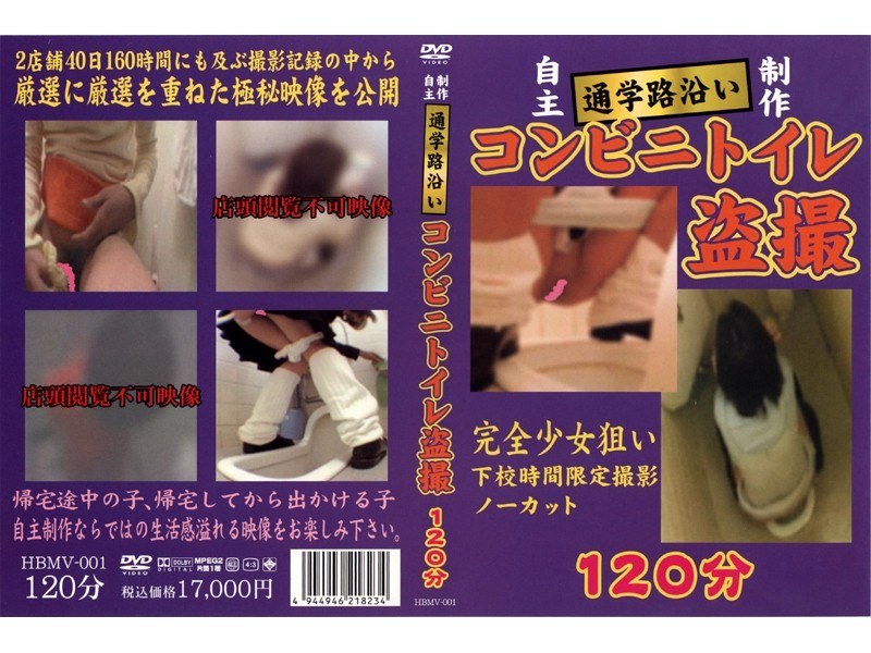 通学路沿い コンビニトイレ盗撮