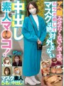 アへ顔みせたくないんです。カラダ晒してマスクは絶対外さない中出し素人マ○コ！