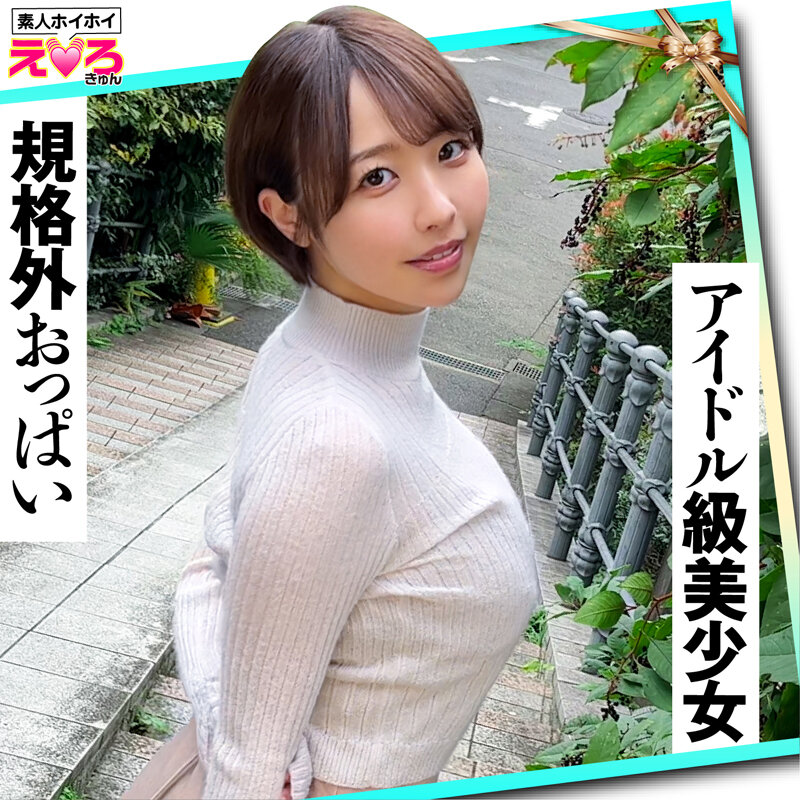 ホイホイえろきゅん 19 素人ホイホイ・えろきゅん・個人撮影・マッチングアプリ・ワンナイト・美少女・ハメ撮り・素人・可愛い・清楚・SNS・裏アカ・巨乳・爆乳・美乳・恥じらい・コスプレ・顔射・ドキュメンタリー 2枚目
