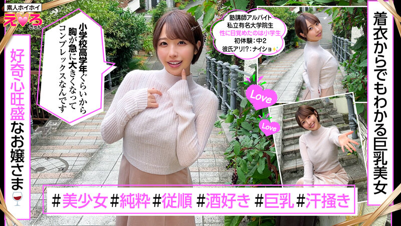 ホイホイえろきゅん 19 素人ホイホイ・えろきゅん・個人撮影・マッチングアプリ・ワンナイト・美少女・ハメ撮り・素人・可愛い・清楚・SNS・裏アカ・巨乳・爆乳・美乳・恥じらい・コスプレ・顔射・ドキュメンタリー 3枚目