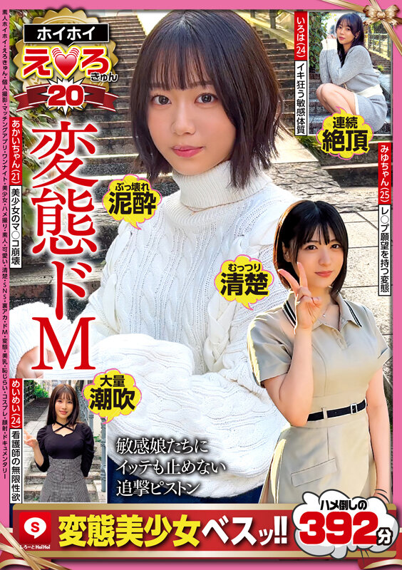 HERK-020 パート 1 - 30 分