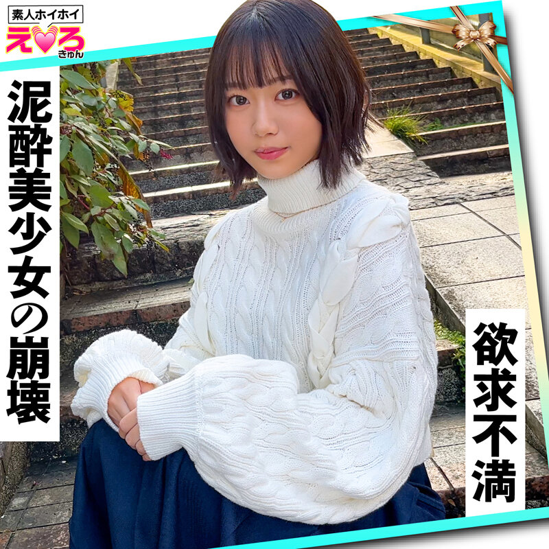 ホイホイえろきゅん 20 素人ホイホイ・えろきゅん・個人撮影・マッチングアプリ・ワンナイト・美少女・ハメ撮り・素人・可愛い・清楚・SNS・裏アカ・ドM・変態・美乳・恥じらい・コスプレ・顔射・ドキュメンタリー 6枚目