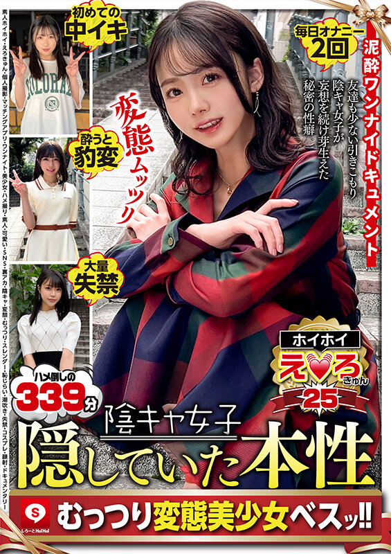 サンプル-ホイホイえろきゅん 25 素人ホイホイ・えろきゅん・個人撮影・マッチングアプリ・ワンナイト・美少女・ハメ撮り・素人・可愛い・SNS・裏アカ・陰キャ・変態・むっつり・スレンダー・恥じらい・潮吹き・失禁・コスプレ・顔射・ドキュメンタリー