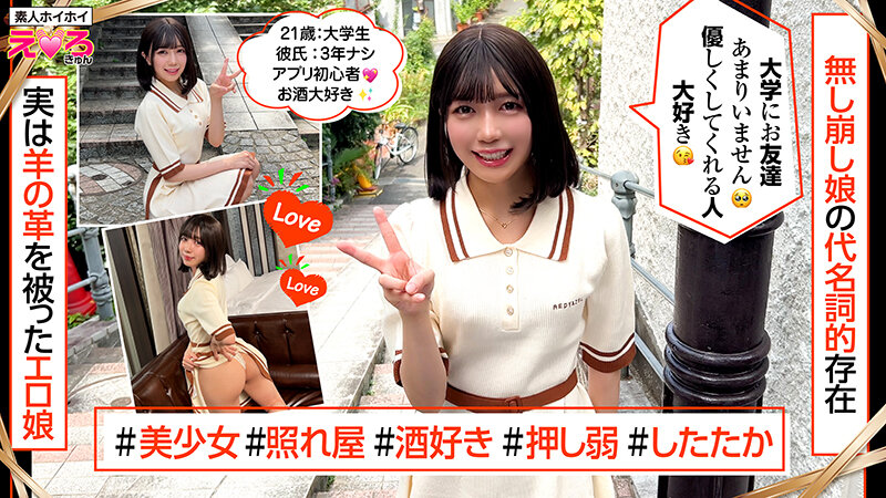 ホイホイえろきゅん 29 素人ホイホイ・えろきゅん・個人撮影・マッチングアプリ・ワンナイト・美少女・清楚・黒髪・ハメ撮り・素人・可愛い・SNS・裏アカ・恥じらい・変態・失禁・潮吹き・ドM・コスプレ・顔射・ドキュメンタリー