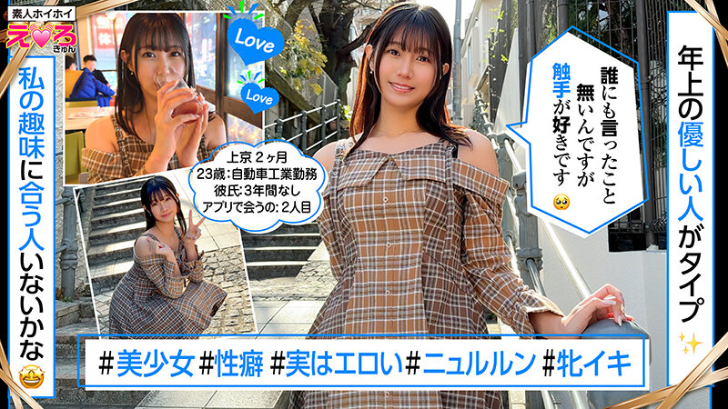 ホイホイえろきゅん 29 素人ホイホイ・えろきゅん・個人撮影・マッチングアプリ・ワンナイト・美少女・清楚・黒髪・ハメ撮り・素人・可愛い・SNS・裏アカ・恥じらい・変態・失禁・潮吹き・ドM・コスプレ・顔射・ドキュメンタリー