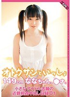 (herp00001)[HERP-001]Daddy and Me: Nana, 149 cm and XX Years old. A Tiny Idol