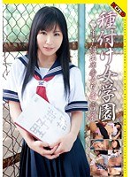 種付け女学園 ○年1組出席番号7番 雪菜