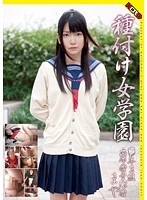 (hery00005)[HERY-005]種付け女学園 ○年3組出席番号12番 まや ダウンロード