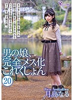 (hery00122)[HERY-122]Otokonoko (Transgender Woman With A Cock). Completely Feminine Man Collection (20). Naru Tsukishima. Download