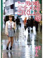 (hery00139)[HERY-139]男の娘、完全メス化これくしょん35 おりん ダウンロード