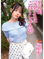 男の娘、完全メス化これくしょん57 片岡ゆう