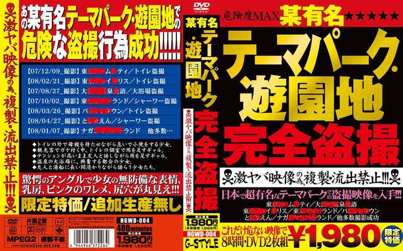 某有名テーマパーク・遊園地完全盗撮