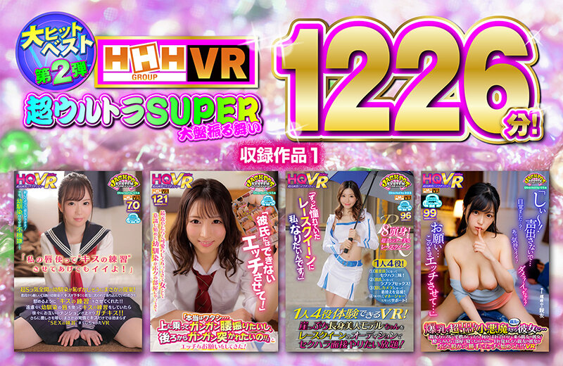 HHHVR-004 第 2 部分 - 117 分钟