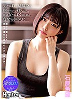 hhkl00068[HHKL-068]男っぽい幼馴染の胸を勢いで揉んだら、急に女っぽく感じ始め変な雰囲気に… 石原希望