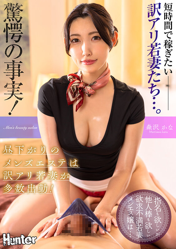 驚愕の事実！昼下がりのメンズエステは訳アリ若妻が多数出勤！短時間で稼ぎたい訳アリ サンプル1