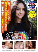 ロスでナンパした塩対応の長身モデル美女が実は●●●でくそエロかった