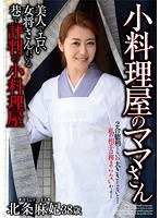 小料理屋のママさん 北条麻妃