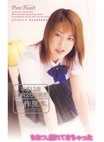 (hkt170)[HKT-170]Pure Heart Chinatsu Hayakawa Download