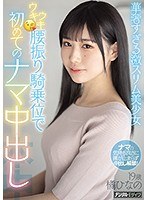 華奢すぎる激スリム美少女ウキウキ腰振り騎乗位で初めてのナ...