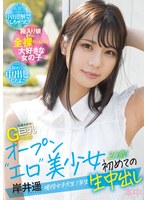 (hmn00015)[HMN-015]She Loves To Get Totally Naked! A G-Cup Big Tits Openly Erotic Beautiful Girl Is Being Filmed In Creampie Raw Footage For The First Time A Currently Active, 20-Year Old College Girl Freshman! Haruka Kishii Download