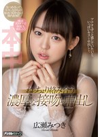 Passionate, Wet Kissing And Creampie, Staring Mitsuki Hirose