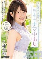 hmn00042[HMN-042]美肌コンテストグランプリ 肌年齢3才少女は、マ○コもぴちぴち！ 天然柔肌童顔少女 はじめてのナマ中出し 八神未来