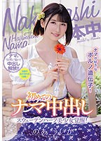 (hmn00046)[HMN-046]ナマが好きなポルノ遺伝子！スウェーデンハーフ美少女覚醒！初めてのナマ中出し のあういか ダウンロード