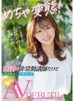 hmn00087[HMN-087]新人 女子アナにいそうな先生なのに、めちゃ変態！ ●校の非常勤講師だけどハメを外してみたくて中出しAV DEBUT！！ AV男優さんにお尻の穴まで弄られちゃった 友野あやみ