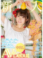 (hmn00132)[HMN-132]A Fresh Face Girls Who Smile A Lot Are Adorable! This Girl Who Will Accept C*cks Without Rubbers And Even Creampie Sex With A Smile Is Making Her Creampie Adult Video Debut Hinano Mii Download