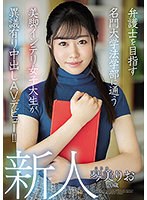 (hmn00154)[HMN-154]新人 20歳 弁護士を目指す名門大学法学部に通う美脚インテリ女子大生が異議有り中出しAVデビュー！！ 琴美りお ダウンロード