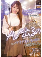 SNSで見つけたナマで責められたい夜遊び女子大生AV Debut 今日、うちが遊んでるところに来たらAV出るの考えてもいいかな…という女子大生を夜の街で口説きました。 天神ユリ