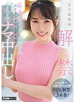 Lifting Of The Ban Smiley Slender Older Sister First Raw Creampie Before Becoming An Announcer Seika Igarashi