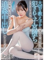 A Precious Student Was Fucked By A Problematic Student At University And Fallen Into Her Womb And She Got A Full Erection. Yuu Kitayama