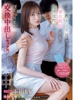 (hmn00392)[HMN-392]二人の教え子生徒に愛されてしまった人妻女教師のももは放課後教室で何度も、何度も、交換中出しセックスしてしまった... 本田もも ダウンロード