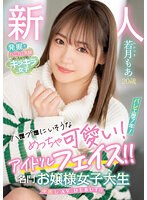 新人20歳 ハ●プ●にいそうなめっちゃ可愛い！バレエ歴7年！アイドルフェイス！！名門お嬢様女子大生中出しAV DEBUT！！ 若月もあ