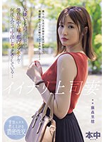 A naughty boss's wife During the business trip of her boss, who hates her, she meets her bored wife many times at a love hotel in Tokyo and has sex with her... Riho Fujimori