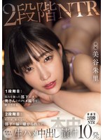 2-stage NTR 1st stage: Make the subordinate who has grasped the weakness offer a sex video with his wife 2nd stage: After that, he is hated by the wife of the subordinate who can not refuse, but he has 10 raw creampie pickles over and over again Beauty Tani Akari