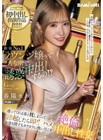 新宿No.1ラウンジ嬢ってこんな所で誘…