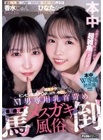 年下女子に雑魚チク扱いされてビンビン反応チ○ポを何度も中出しさせてくれるM男専用乳首苛め罵倒メスガキ風俗 香水じゅん ひなたなつ