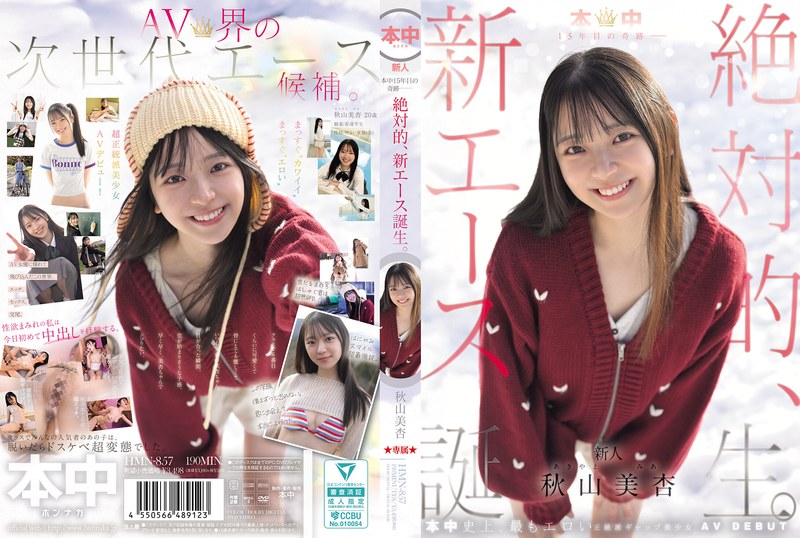 本中15年目の奇跡ー 絶対的、新エース誕生。 秋山美杏 タイトル画像