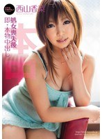 Kana Nishiyama Loses Her Virginity, Then Gets a Creampie