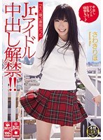 hnd00034[HND-034]「モ○娘。」直前だったJr.アイドル中出し解禁！！ さわきりほ