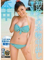 (hnd00067)[HND-067]My First Real Creampie Mei Yukimoto  Download