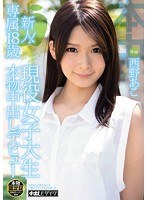 (hnd00112)[HND-112]年度最佳新人 ！ 獨家 18 歲前學院學生真正 nakadashi 首次亮相西野哦。 下載