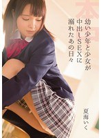 (hnd00117)[HND-117]Barely Legal Teen Boys And Girls Drowning In Days Of Creampie Sex - Iku Natsumi Download