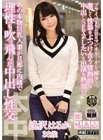 hnd00156[HND-156]あの本物巨乳人妻が旦那に内緒で理性も吹っ飛んだ中出し性交 逢沢はるか