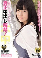 (hnd00170)[HND-170]真正的 nakadashi 禁令絕對漂亮的女孩 ！ 「 和 」 下載