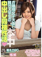 (hnd00187)[HND-187]The Creampie Lifestyles Of A Poor College Girl And A Rich College Girl That Live Together Sayuri Hashimoto Download