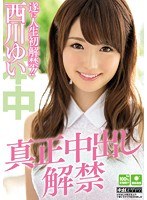 (hnd00231)[HND-231]真正中出し解禁 西川ゆい ダウンロード